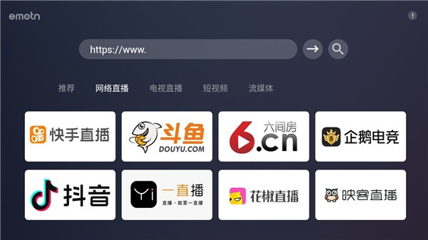 艾蒙頓瀏覽器電視版 截圖3