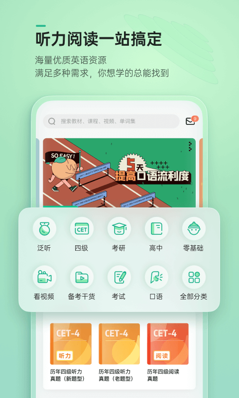 輕聽英語手機版 截圖1