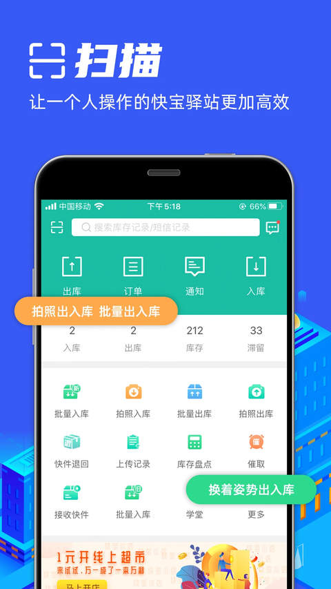 快宝驿站app 截图1