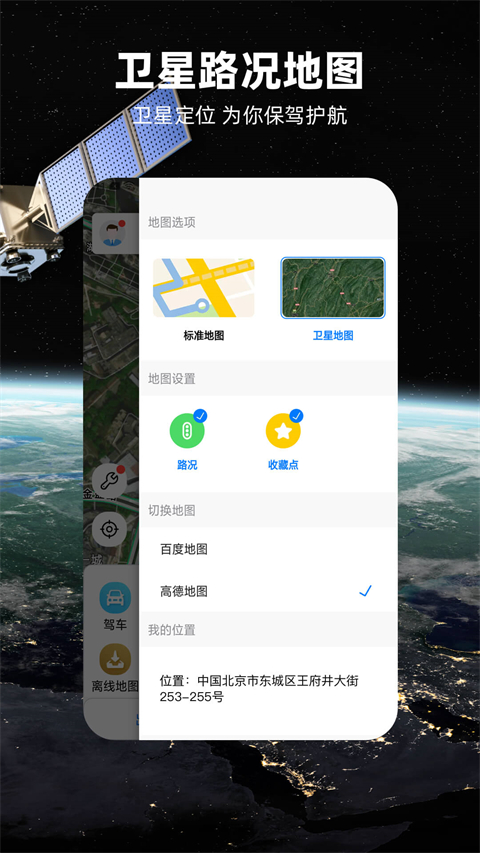 北斗導航地圖免費下載 截圖2