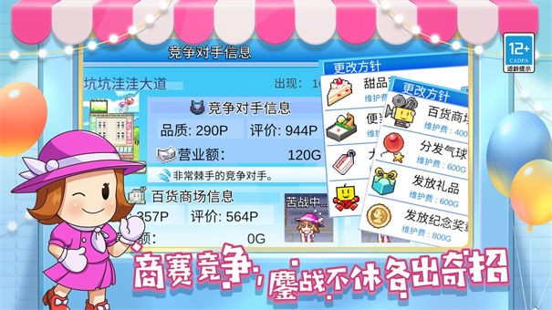 百貨商場物語2debug版 截圖1