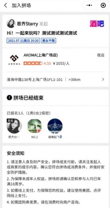 美團拼場 截圖1