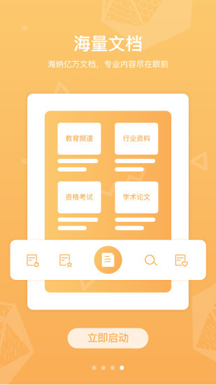 道客阅读官方版 截图3