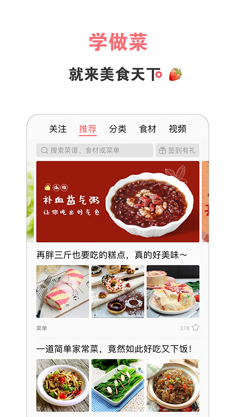 美食天下 截图4