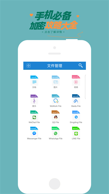 智块加密 截图3