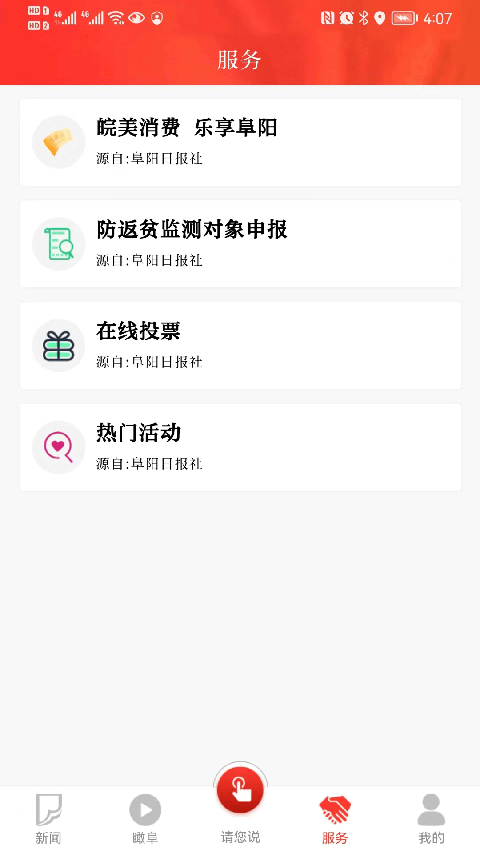 颍淮新闻app 截图2