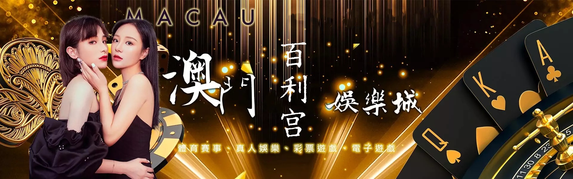 澳門百利宮棋牌app官網(wǎng) 截圖1