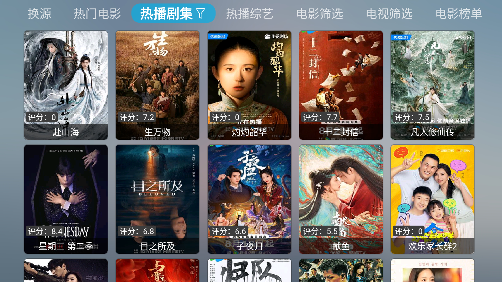 風(fēng)暴影音電視版 截圖4