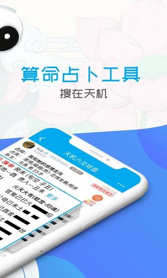 天機六爻排盤軟件 截圖3