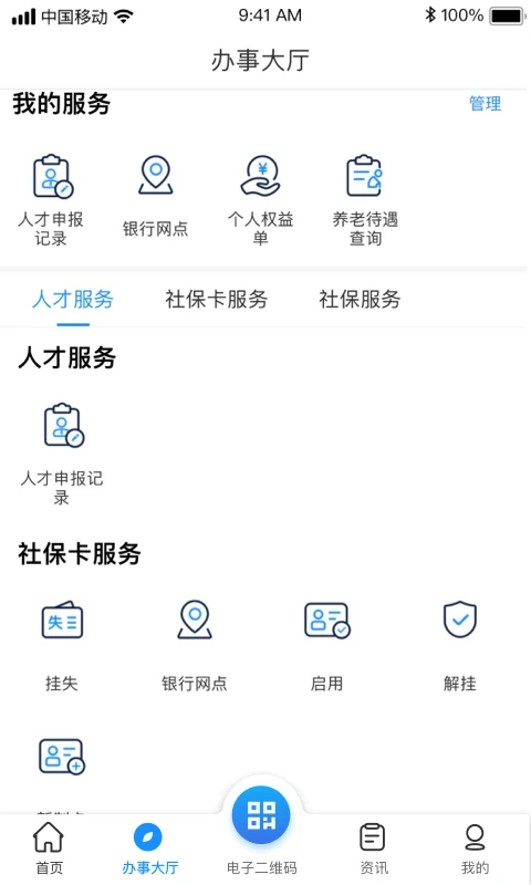 南昌社保卡app 截图1