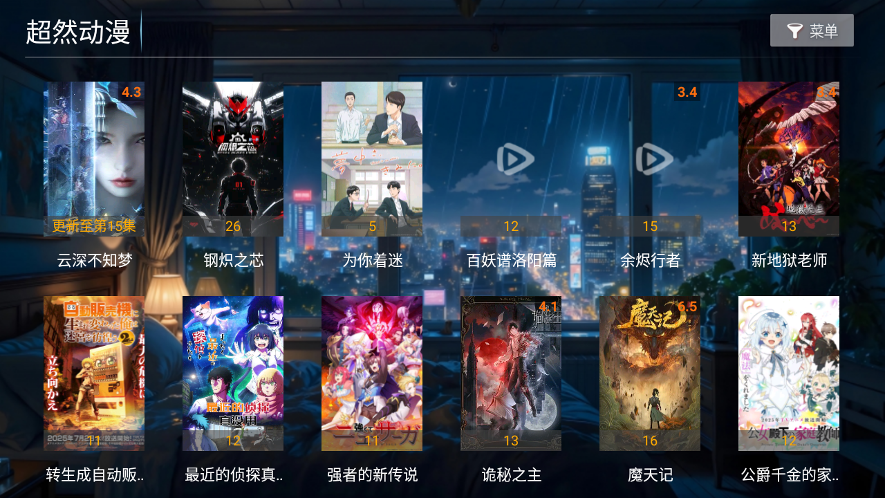 超能播放器电视版 截图2