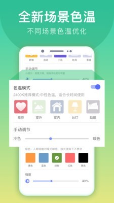 手機屏幕亮度調節器 截圖3