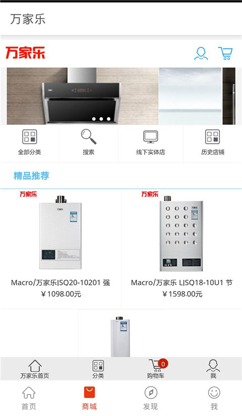 萬家樂ONE+安卓版 截圖5
