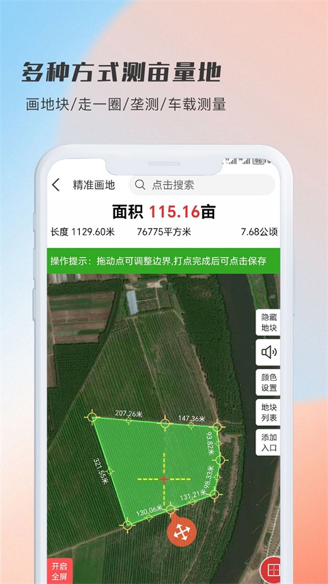 测亩易手机版 截图2
