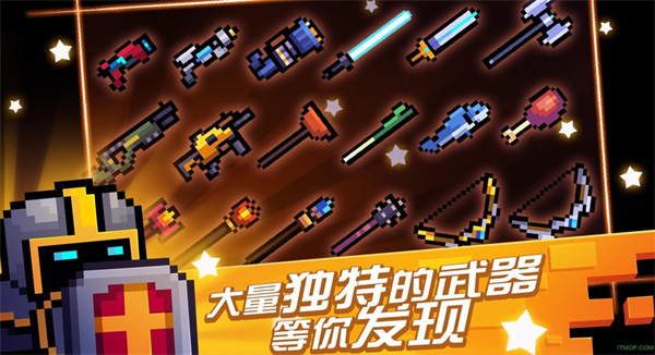 灵魂骑士 截图5