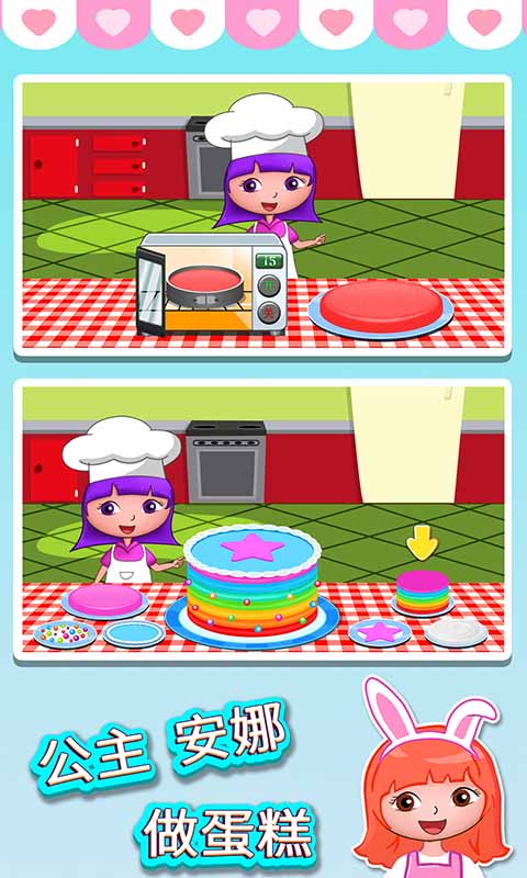 公主安娜做蛋糕 截图4