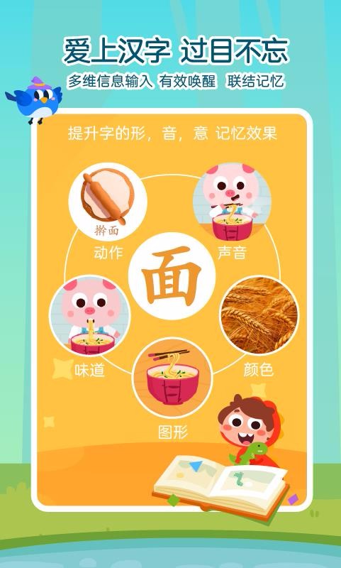 豆呱识字 截图1