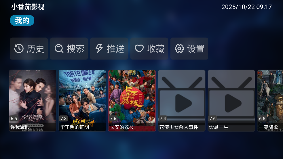 小番茄影視app安卓 截圖1