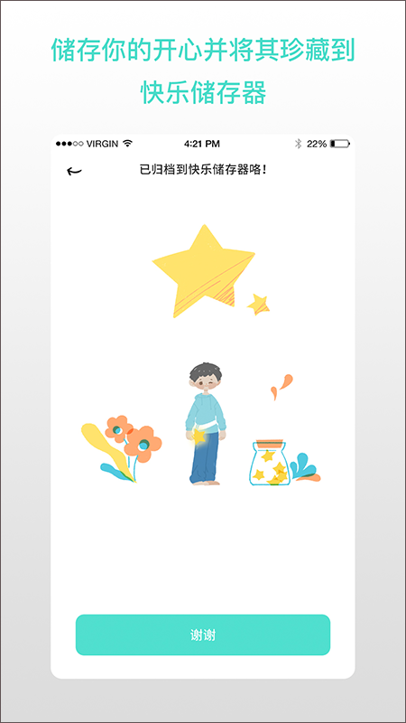 解忧娃娃安卓版 截图2