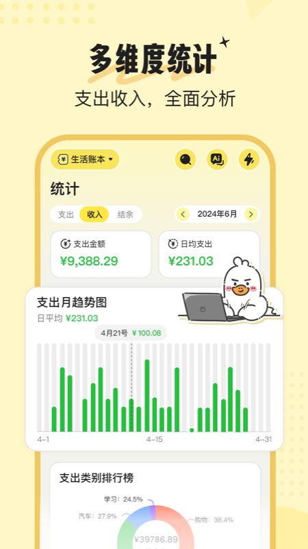 飞鸭AI记账 截图2