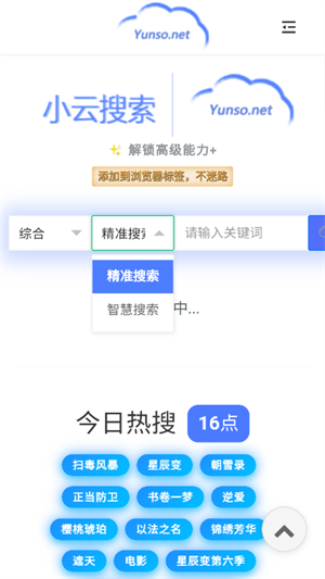 小云搜索简单版本 截图2