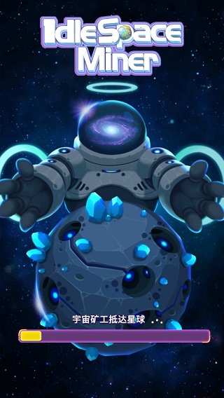放置空闲矿工游戏中文版(IdleSpaceminer) 截图5