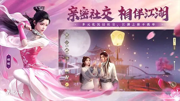 新天龙八部手游官方版 截图2
