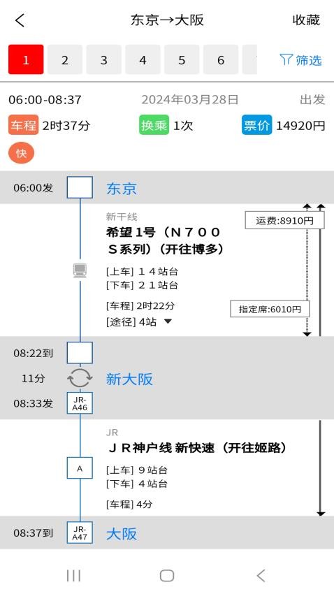 日本地铁官网版 截图2