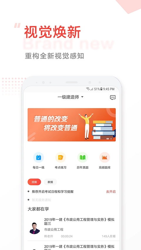 中大网校app 截图1