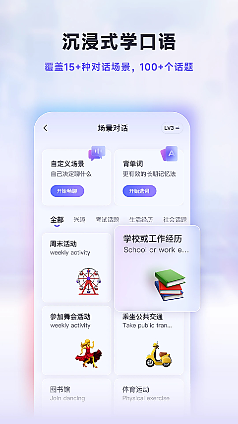 HiEcho口语练习 截图5