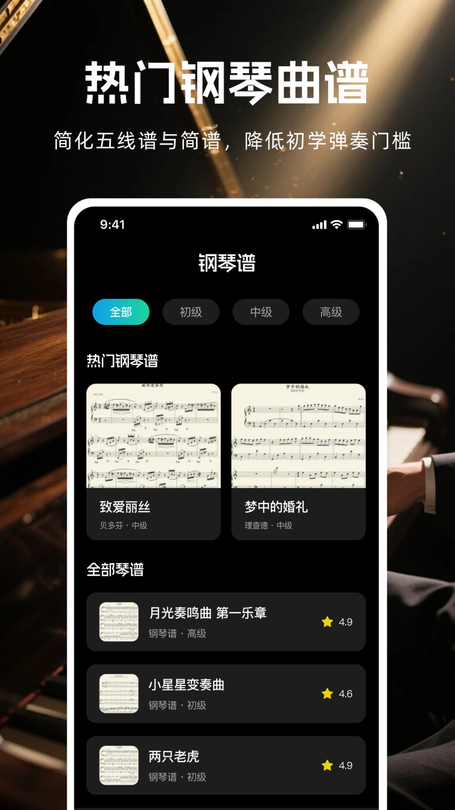 钢琴乐器模拟器 截图2