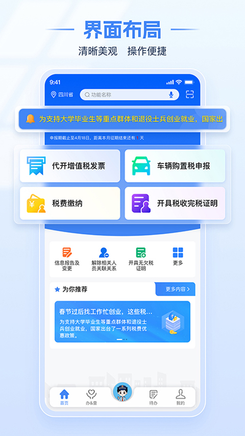 楚税通安卓最新版 截图1