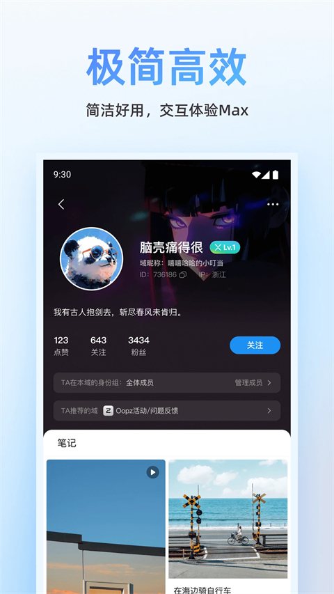 Oopz语音 截图4