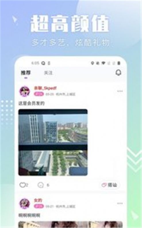 配聊 截圖1