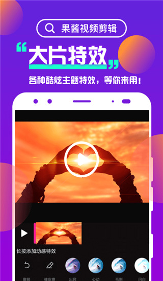 果酱视频剪辑app 截图2