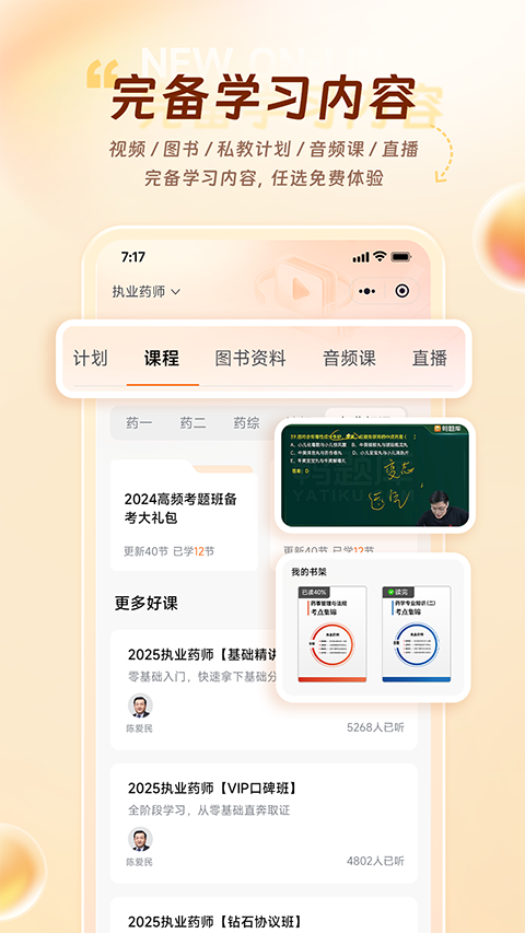 鸭题库App 截图2