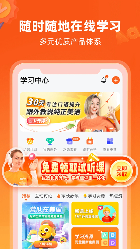 vipkid英语 截图3