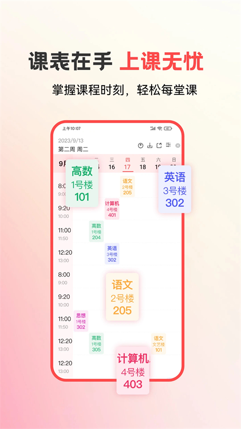 易校园app 截图2