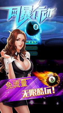 國際斯諾克2012中文版 截圖3