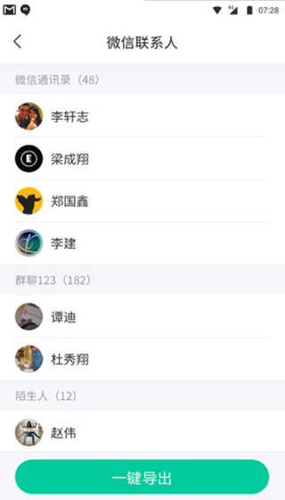 卓师兄微信恢复大师免费版 截图4