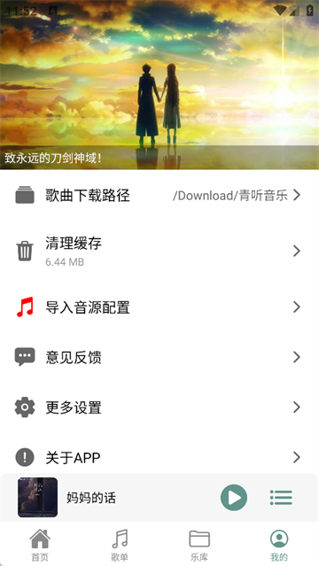青听音乐最新版本 截图5