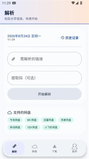 Xtool软件库 截图1