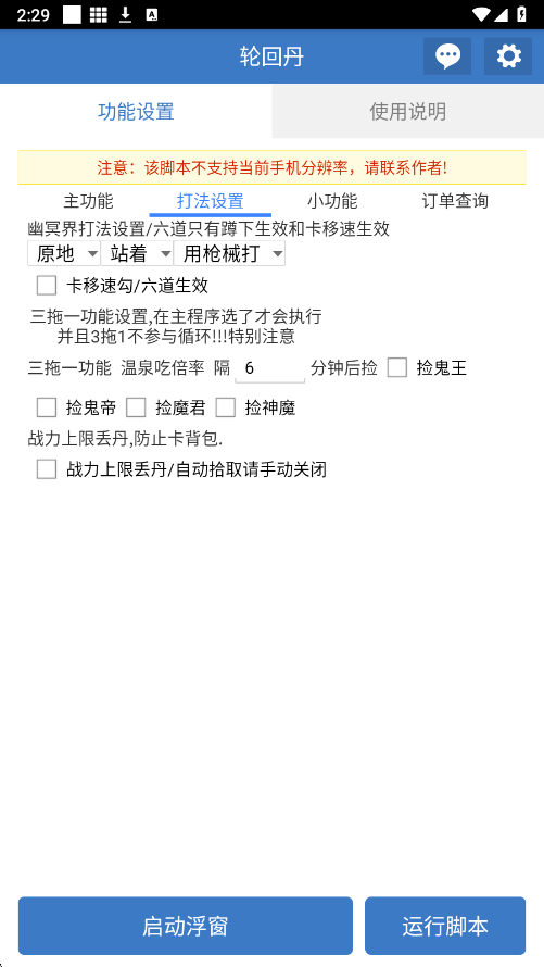 吃丹修仙助手 截图1