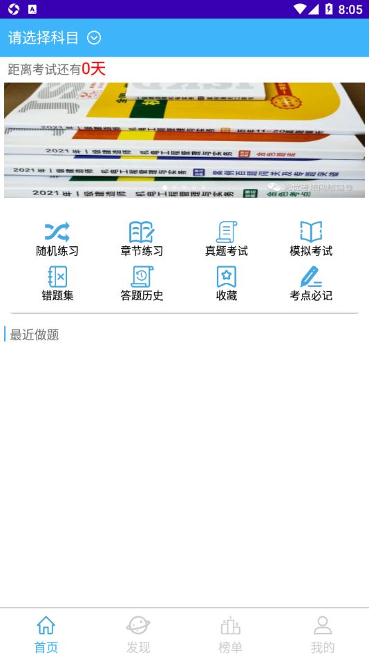 江山老师题库 截图2