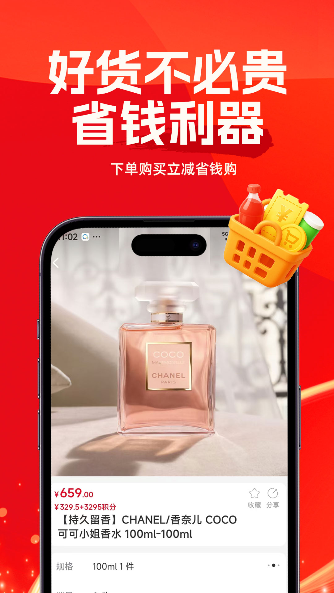 小红袋 截图3