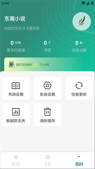 东南小说 截图3