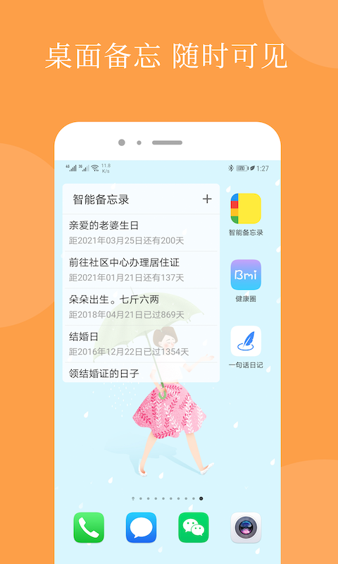 智能备忘录App 截图4