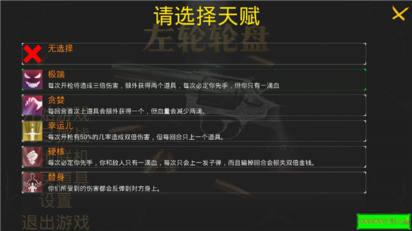 左轮轮盘手机版 截图4