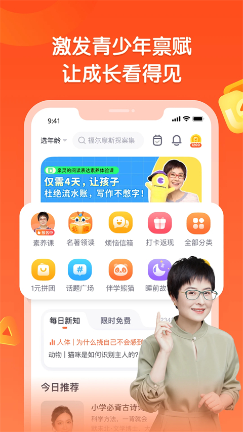 少年得到app免费版 截图4