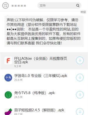 龙少软件库 截图4